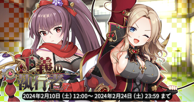 EXNOAとKMSによる3DタクティクスRPG『天啓パラドクス』『経験値効率UP!! 強化オペレーション』と新キャラPickUPガチャ【正義の執行者 Vol.1】を開催中！