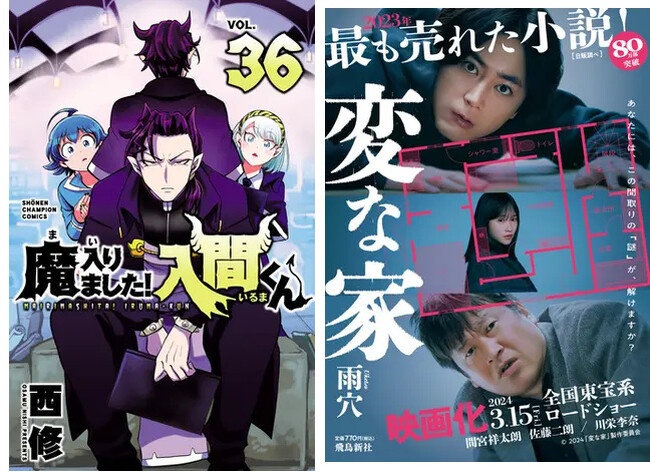『魔入りました！入間くん』最新36巻が電子書籍ストアと店舗総合コミック部門の2部門で1位を獲得！～honto週間ランキング発表～