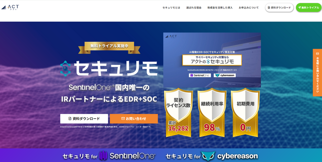 【事例公開】アクトのサイバーセキュリティ対策、EDR＋SOC「セキュリモ」をWAmazing株式会社様が導入