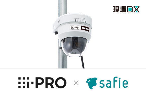 エッジAI搭載屋外向けクラウド録画カメラ「Safie GO PTZ AI」提供開始