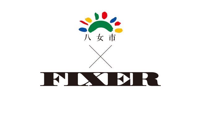 株式会社 FIXER と 八女市役所　エンタープライズ向け生成型AI サービス「GaiXer (ガイザー)」を活用した庁内業務効率化の実証実験を開始