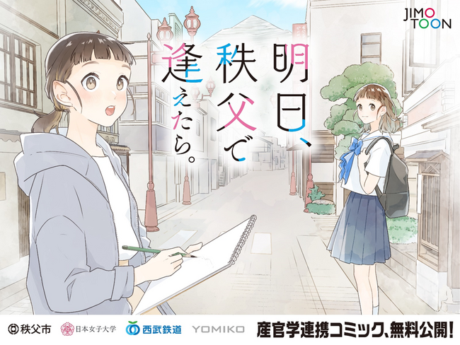 YOMIKO、縦スクロールコミックで地元の魅力を発信するソリューション「JIMOTOON」の提供を開始