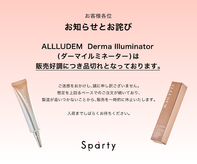 お詫び「ALLUDEM Derma Illuminator (ダーマイルミネーター)」販売好調による品切れにつきまして