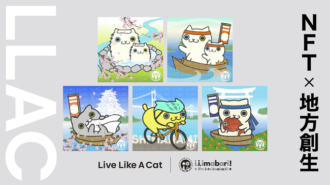 【NFT×地方創生】Live Like A Cat、今治ブランド戦略会議と協業しデジタル関係人口創出を目指すプロジェクトを始動