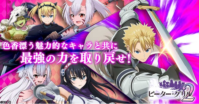 アニメでおなじみのキャラが魅惑的な姿で登場！？『ピーター・グリルと賢者の時間 貞操の守り人2』公式ティザーPVを公開