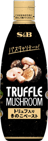 トリュフの香りでメニューを格上げ！　チューブタイプで手軽に使える　業務用 「トリュフ入りきのこペースト」 ２月２６日 新発売