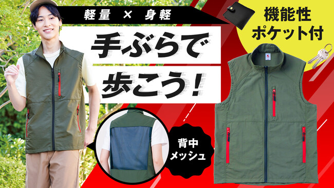 手ぶらで外出！身軽に歩ける軽量×機能性ポケット付き「ウォーキング用ベスト」がMakuake（マクアケ）にて先行発売中！