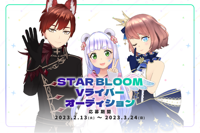 VARKが、Vライバー事務所「STAR BLOOM」を設立！REALITYで開催のオーディションは3/24まで応募受付中！