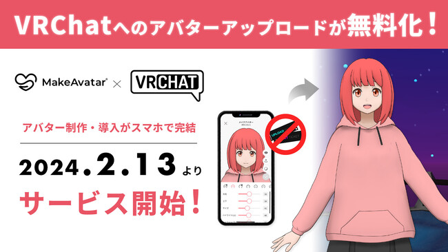 VRChatにスマートフォンからアバターアップロードが無料化