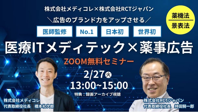 全業種対応！ 景表法違反、薬機法違反にならない表示法セミナーを2月27日(火)13:00～15:00にZoomにて開催