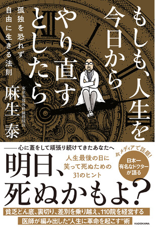 東京美容外科 麻生泰統括院長の著作が【オーディオブック】で販売開始！