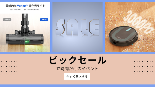 【12時間だけのイベント】Proscenicの商品販売中～最大およそ15,510円割引！特別セールのお知らせ