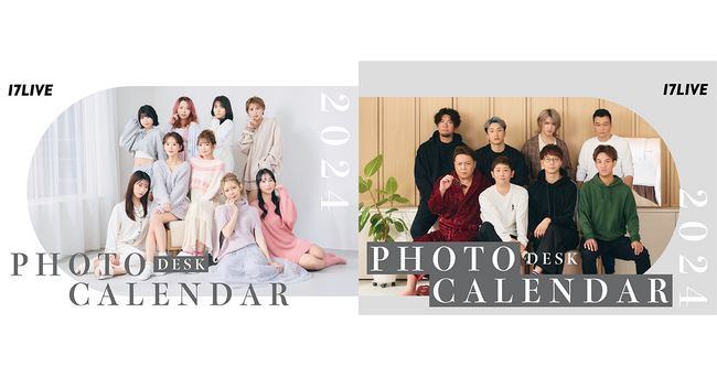 人気ライバーが毎月を彩る17LIVEオリジナルカレンダー「17LIVE 2024 PHOTO DESK CALENDAR」発売決定！