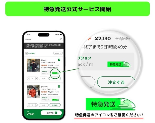 韓国ファッションECサイト「nugu」、日本国内からの発送サービス「特急発送」を開始