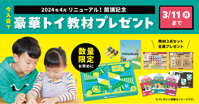 子ども向けSTEAM通信教材「ワンダーボックス」がリニューアル