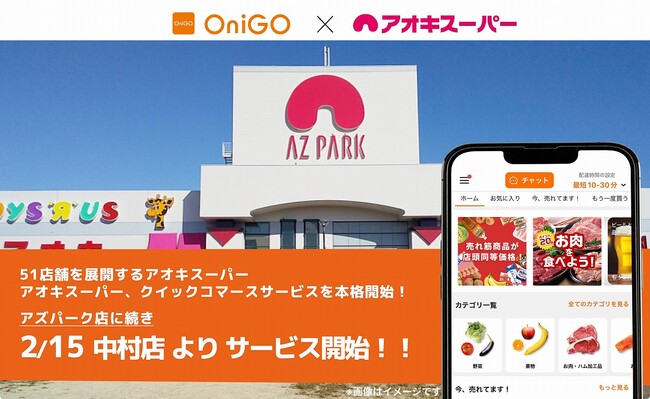 ONIGO、名古屋市で、アオキスーパーと提携してのクイックコマースサービスの本格展開を開始