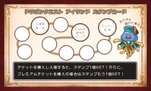 2月もワクワク！スタンプ2倍のスペシャルウィーク！「ドラゴンクエスト アイランド　スタンプカード2倍ウィーク」2月17日（土）より開始