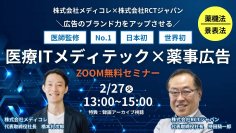 全業種対応！景表法違反、薬機法違反にならない表示法セミナーを2月27日(火)13:00～15:00にZoomにて開催！