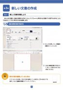 「新しい文書の作成」 「新しい文書の作成」