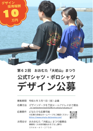 大蛇山Tシャツのデザインを募集中