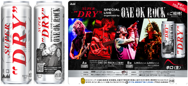 「スーパードライ スマート缶」と「ONE OK ROCK」がコラボレーション
