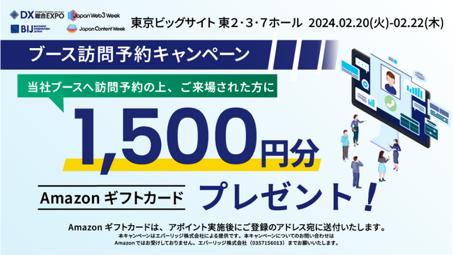 カスタマーサポートDXを実現するHelpfeelが「DX 総合EXPO 2024 春 東京」に出展