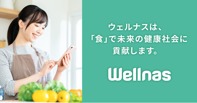 ウェルナス、取締役会及び監査役の設置により経営体制を強化