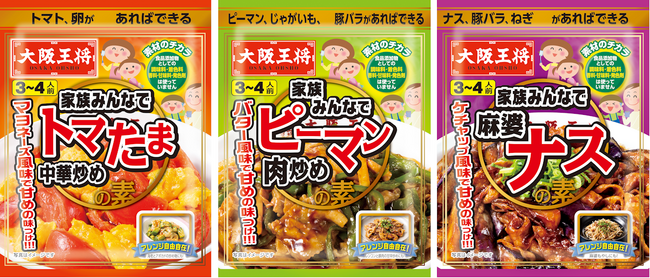お子様と一緒に野菜あふれる食卓を楽しむ！イートアンドフーズの2024年春夏・常温調味料、お子様も大人も嬉しい『家族みんなで中華シリーズ』が誕生