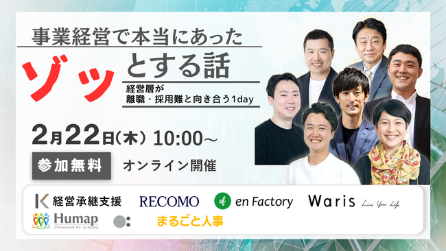 「事業経営で本当にあったゾっとする話」オンラインカンファレンスに登壇します
