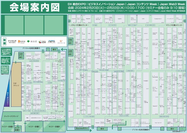 【会場案内図 公開！】いよいよ来週開催 DX業務効率化を促進する国内最大級の総合展示会『DX 総合EXPO』