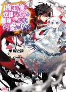 原作小説『魔王の俺が奴隷エルフを嫁にしたんだが、どう愛でればいい?』 原作小説『魔王の俺が奴隷エルフを嫁にしたんだが、どう愛でればいい?』