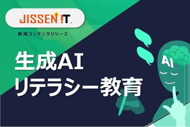 株式会社システナが「生成AIリテラシー教育」の動画コンテンツをリリース