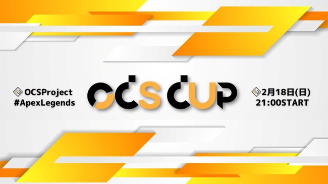 RATEL所属のeスポーツキャスター「けーしん」が、Apex Legendsのコミュニティeスポーツ大会「OCS CUP」に実況として出演
