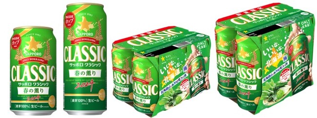 「サッポロ　クラシック 春の薫り」数量限定発売