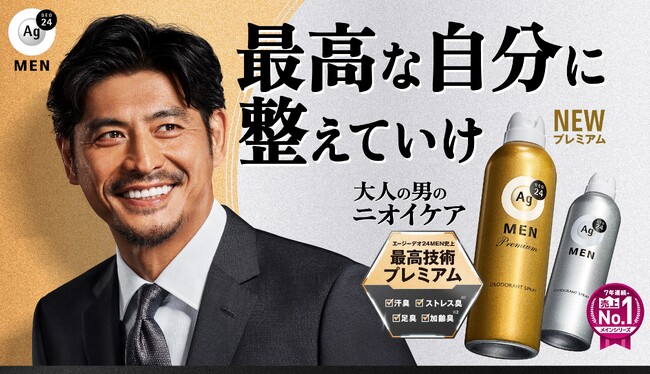 坂口憲二さんがブランド初登場で“大人の男性”を演出！　「エージーデオ２４メンプレミアム」2月14日新発売