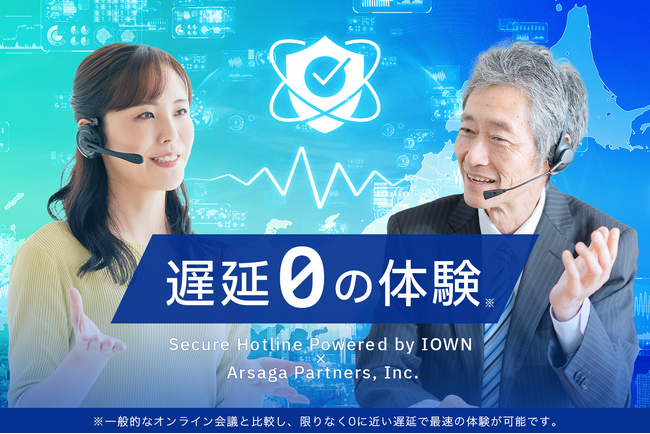 アルサーガパートナーズ、東急不動産、NTT、ドコモ、IOWN を活用したサービス開発に関する協業に向けた検討を行うことに合意