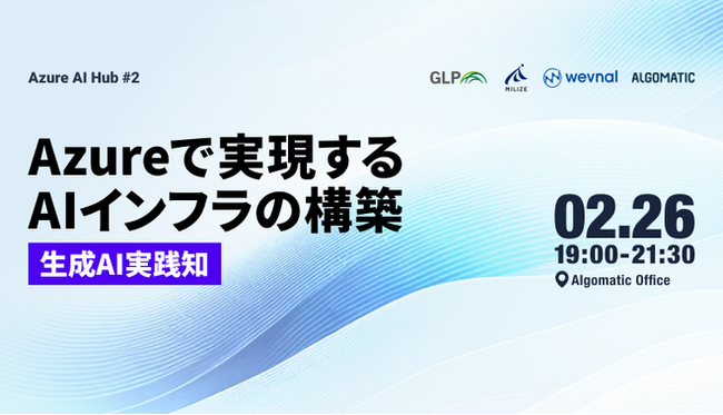 wevnalが日本マイクロソフト社支援イベント「Azure AI Hub meetup」に登壇