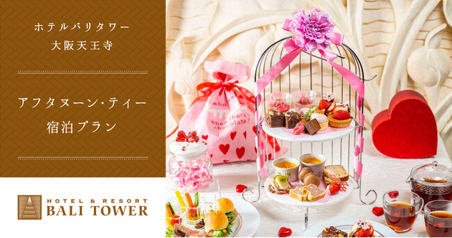 【オズモールアワード2024】第2位受賞のカフェ監修「苺のアフタヌーンティー」で、優雅なホテルステイ！ホテルバリタワー大阪天王寺で春限定の宿泊プランを販売開始！