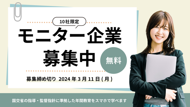 【運送事業者の皆様へ】モニター企業を募集しています！ドライバー安全教育eラーニングシステム「グッドラーニング！」