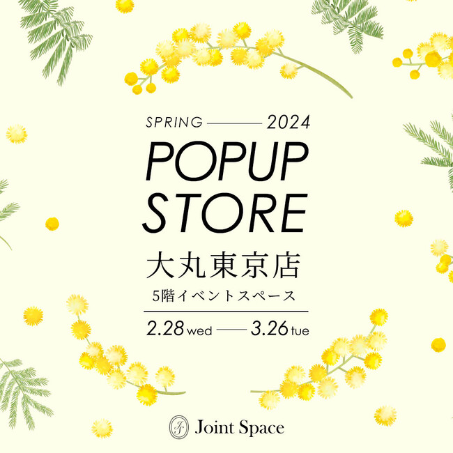 Joint Space＜ジョイントスペース＞大丸東京店で初ポップアップストアを開催！