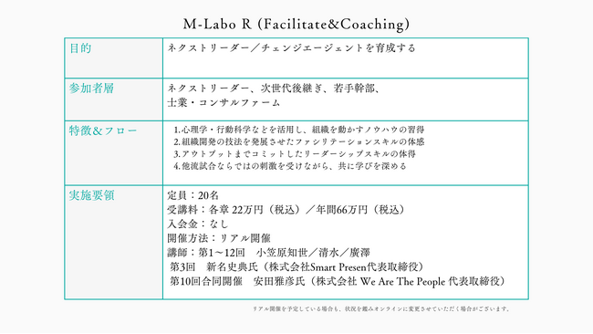 【御堂筋税理士法人】ネクストリーダー養成セミナーM-Labo L/R 2024 申込受付開始しました。
