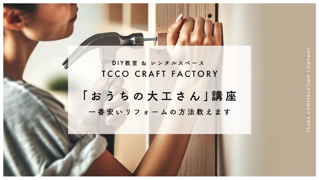 「こんなことで業者、呼びたくない」おうちの困りごとをDIYで解決！