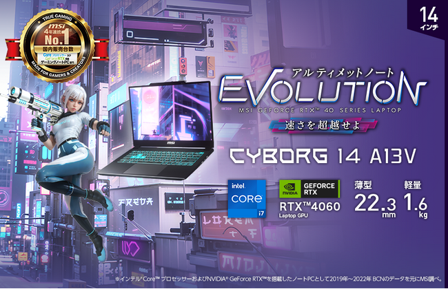 フルHDゲーミング向けに性能・機能を厳選した14インチゲーミングノートPC「Cyborg 14」 店頭販売モデルを2024年2月22日（木）より順次販売開始