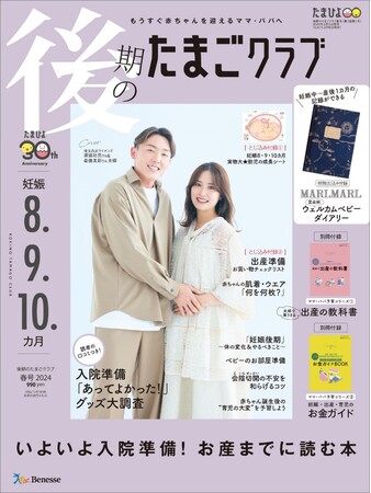 オフシーズン中の2人目出産に“チーム源田”として挑みたい！元乃木坂46衛藤美彩さん、プロ野球選手源田壮亮さん『後期のたまごクラブ』（2/15発売）に登場！雑誌表紙夫婦初共演