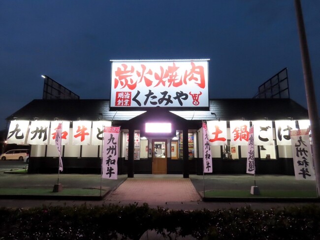 【２月９日 新店オープン!】炭火で炙る九州和牛！”熊本県初”のあらゆる【体験】ができる新しい焼肉店【炭火焼肉 くたみや】が２月９日(金) ”肉の日”にグランドオープン！！