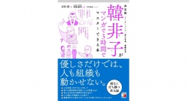 ビジネスで突破口を求めるすべての人に【書籍発売『決定版:韓非子がマンガで3時間でマスターできる本』】 ビジネスで突破口を求めるすべての人に【書籍発売『決定版:韓非子がマンガで3時間でマスターできる本』】
