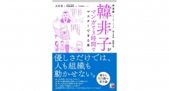 ビジネスで突破口を求めるすべての人に【書籍発売『決定版:韓非子がマンガで3時間でマスターできる本』】