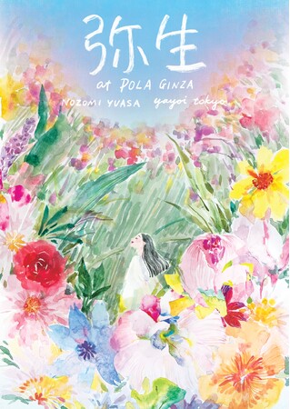 春の訪れを感じながら、新しい自分の“好き”と出会う体験「弥生 at POLA GINZA」