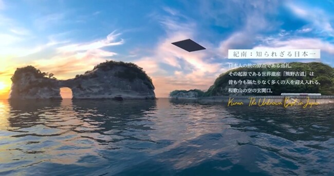 ウフル、和歌山の関係人口創出に向け 海外と観光地を結ぶVR物産展を実施