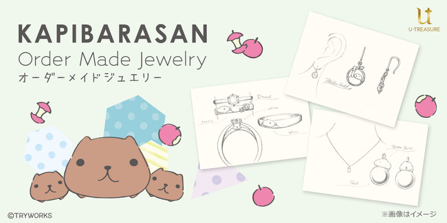 【カピバラさん】オーダーメイドジュエリーのサービス開始。提案可能アイテム：リング（指輪）・ネックレス・ピアス・イヤリング・ブレスレット